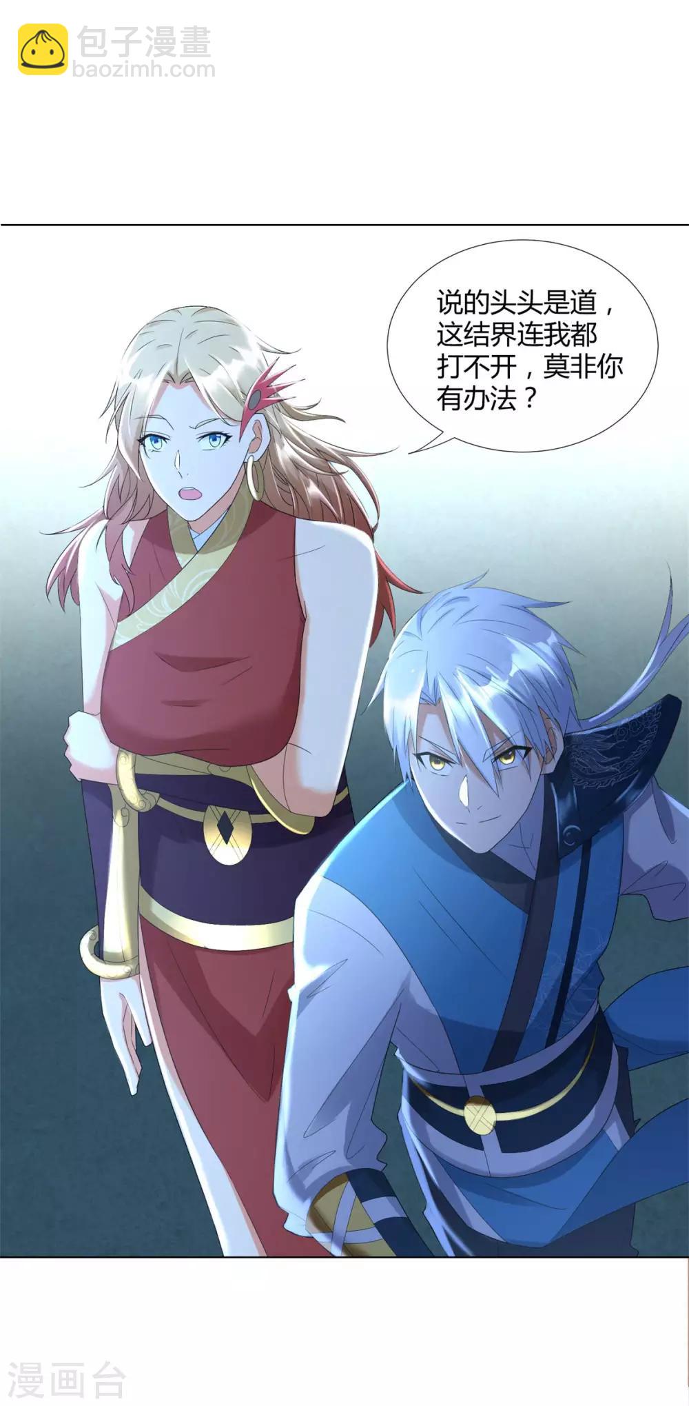 第51话 进入碧落宫-第51话