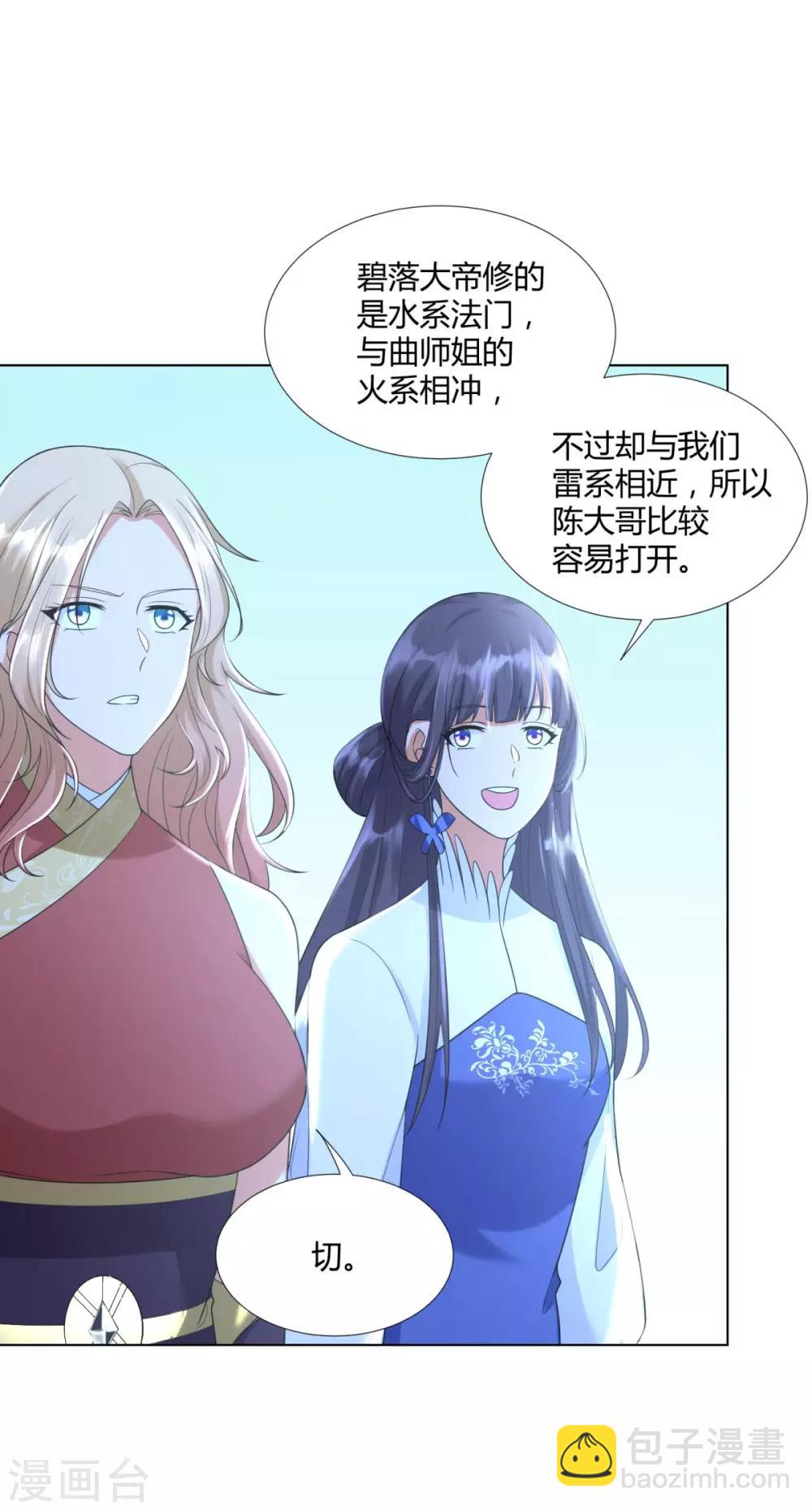 第51话 进入碧落宫-第51话