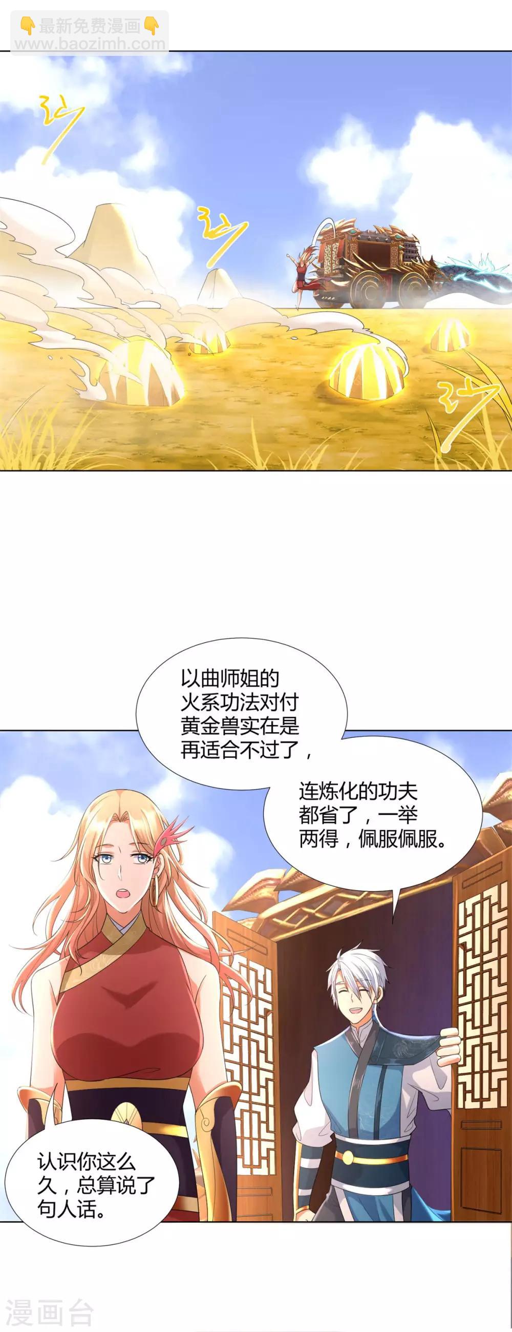 第55话 黄金兽-第55话