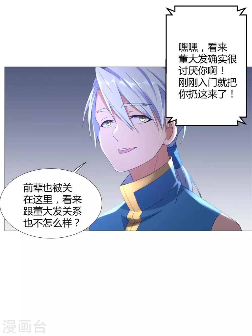 第7话 静室里的神秘人-第7话