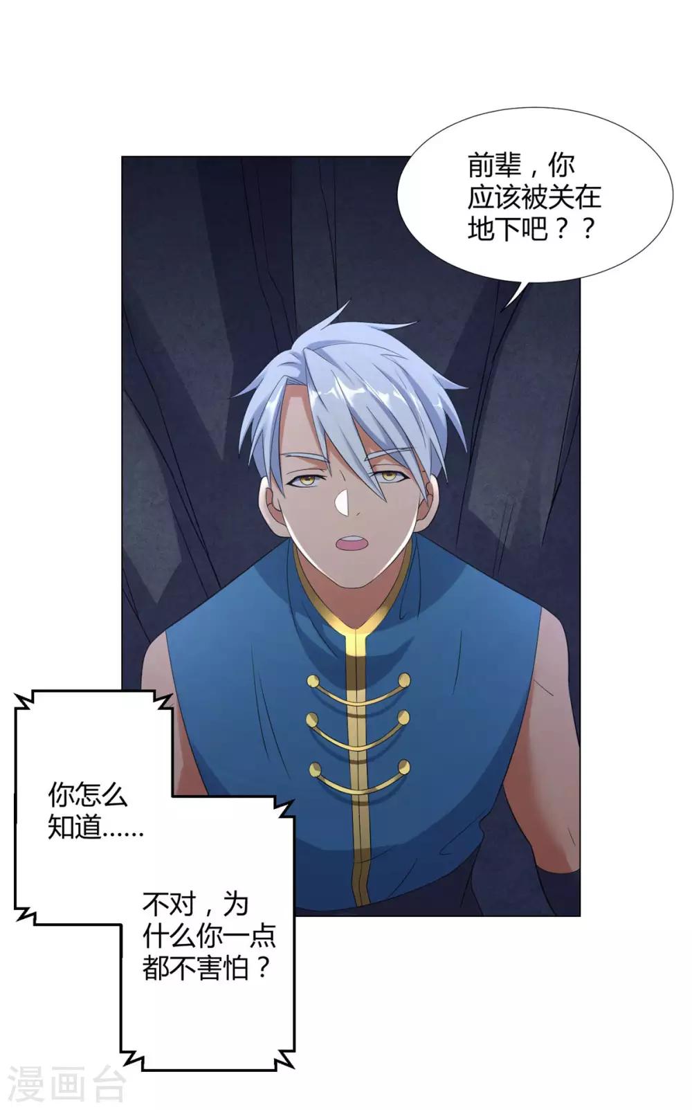 第7话 静室里的神秘人-第7话