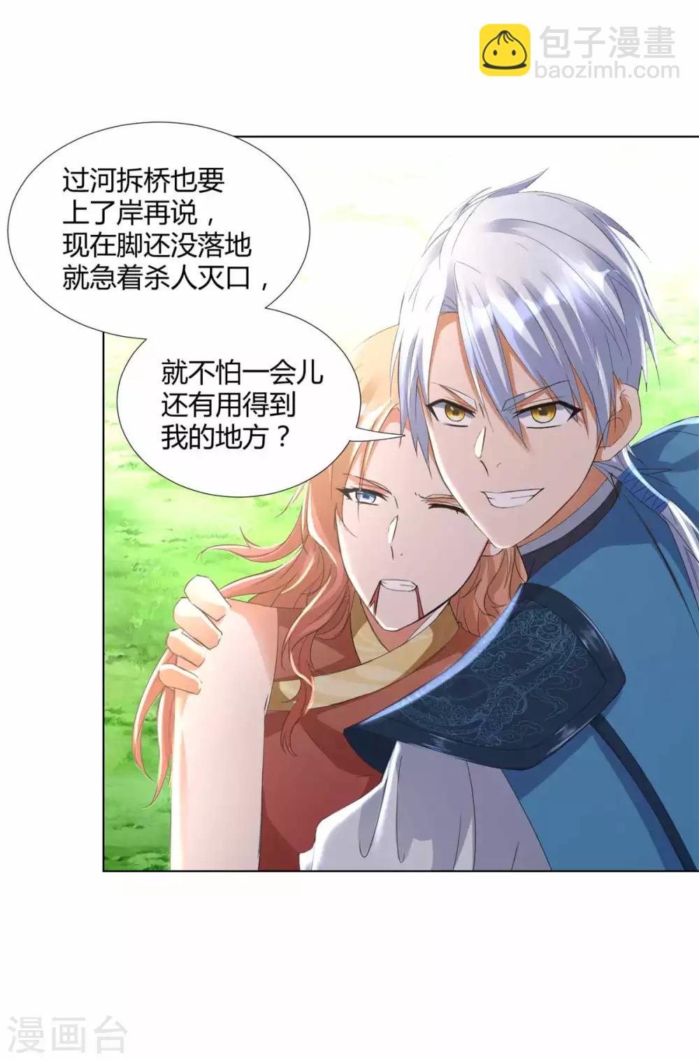 第63话 如意算盘-第63话