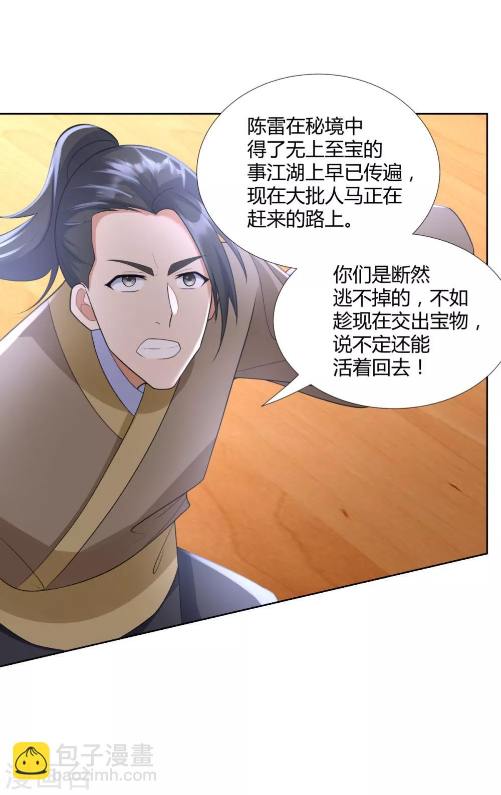 第77话 伏击-第77话