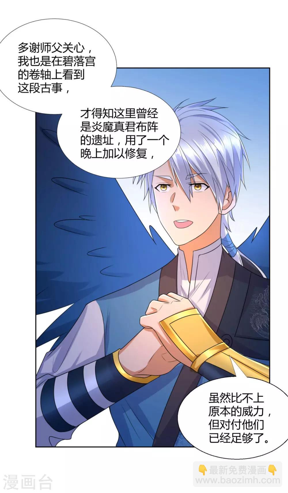 第79话 名扬天下-第79话