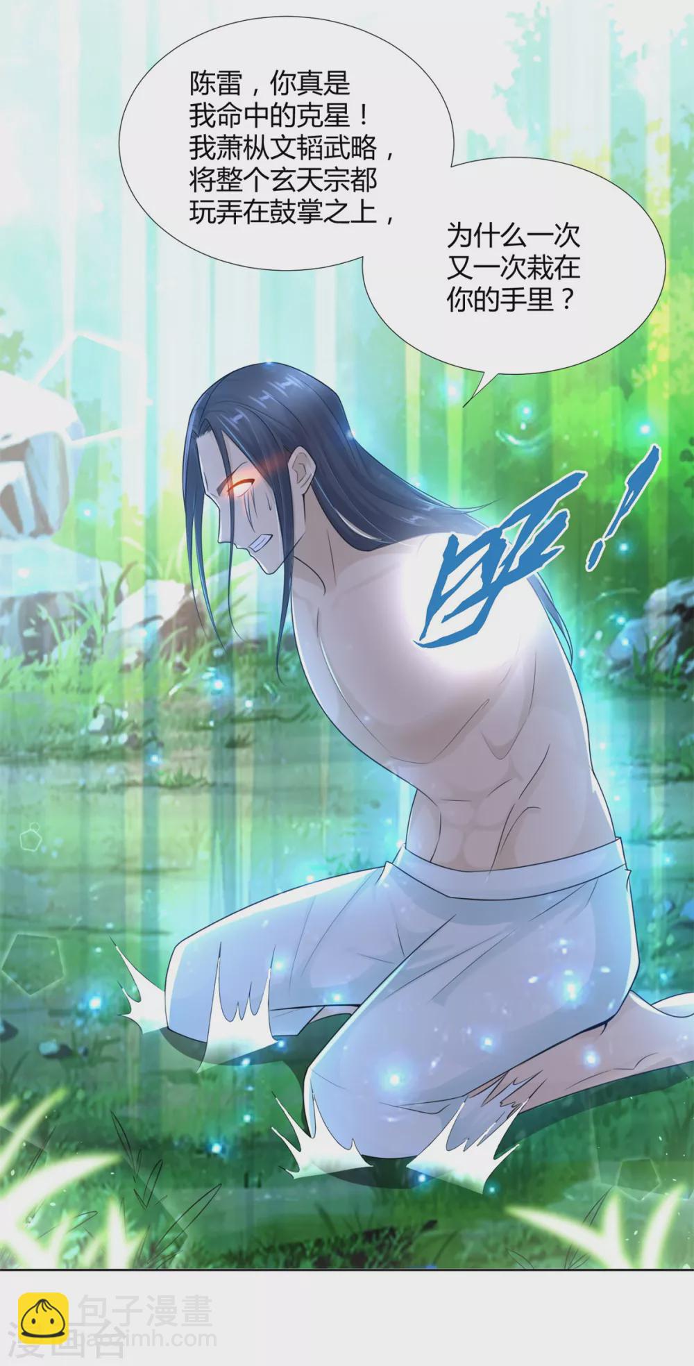 第95话 八臂巨魔-第95话