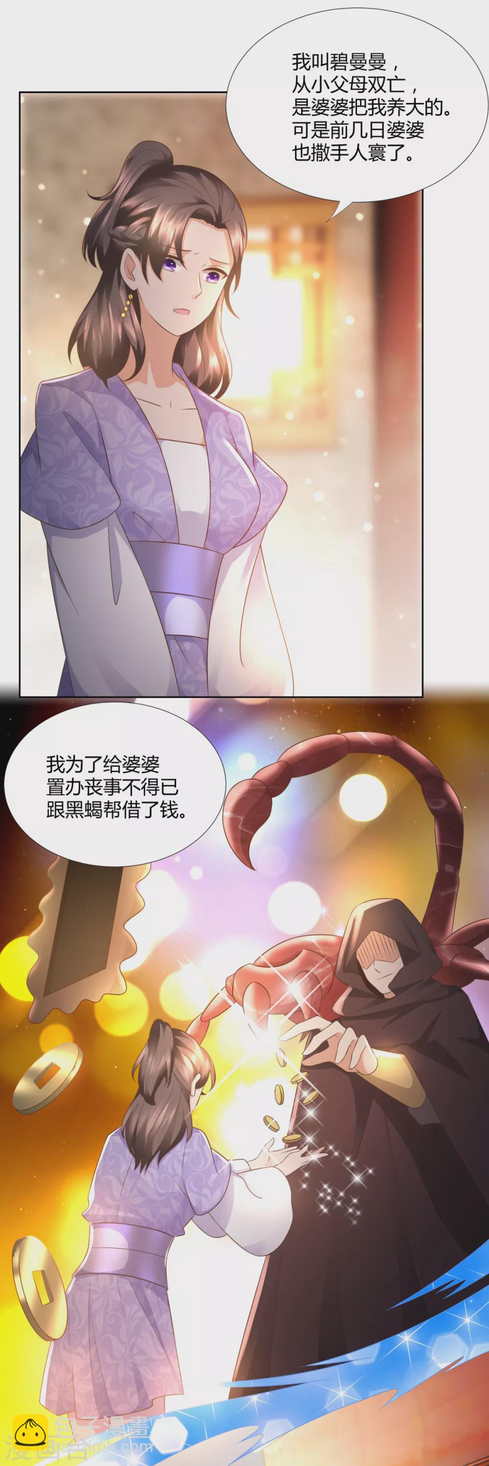 第99话 碧曼曼-第99话