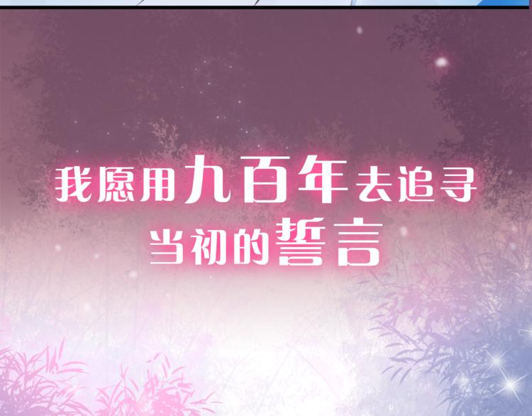 序章 千年纠葛，爱永不息(1/2)-第1话