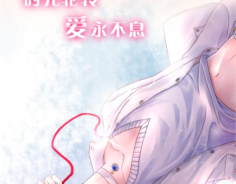 序章 千年纠葛，爱永不息(1/2)-第1话