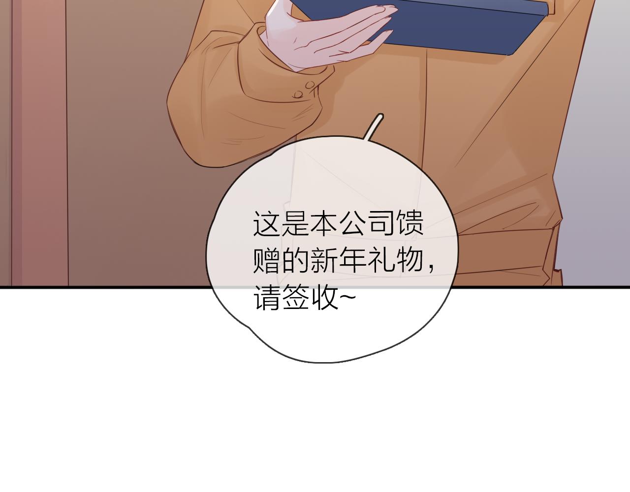 新年番外 你是我最好的礼物(1/3)-第19话