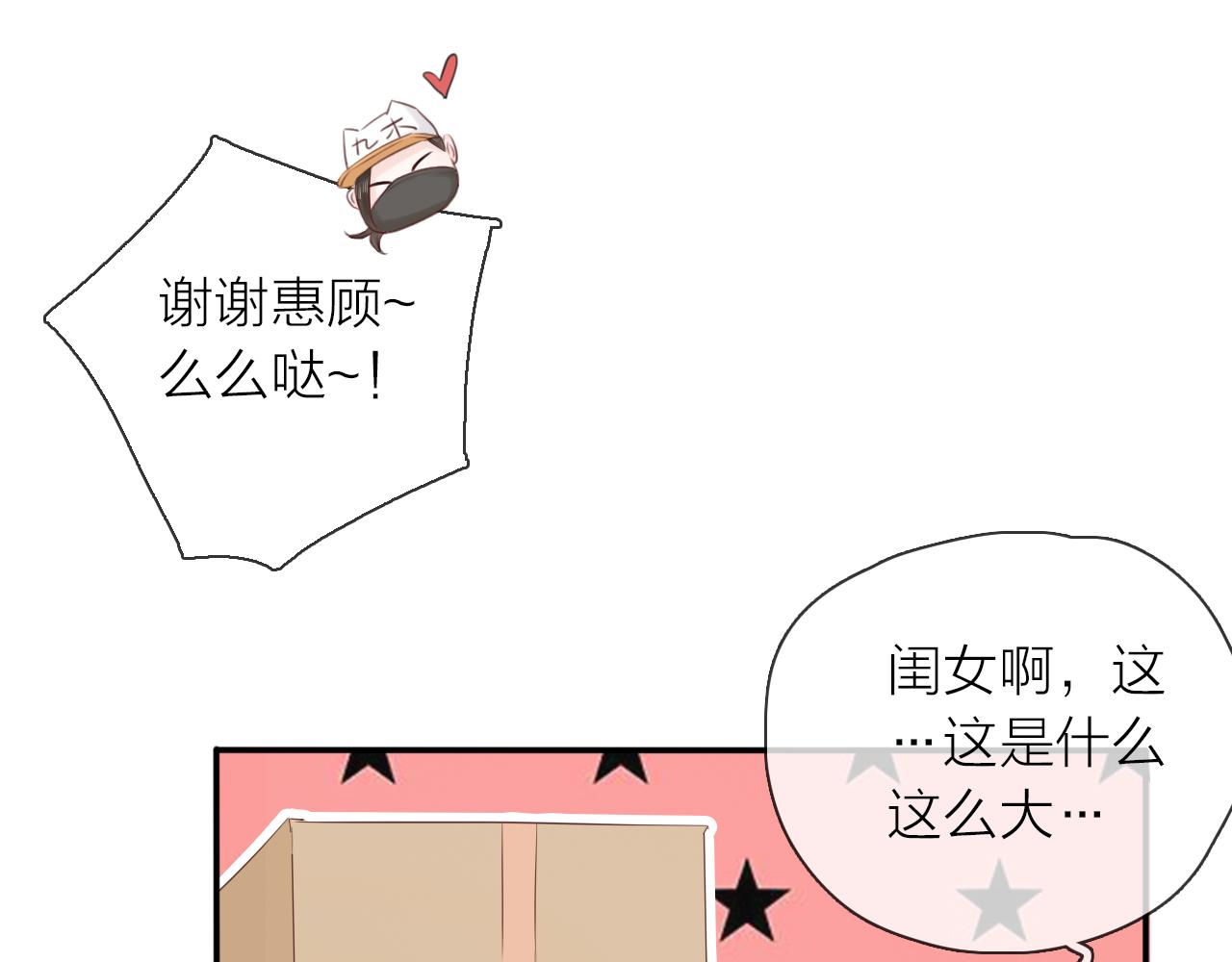 新年番外 你是我最好的礼物(1/3)-第19话