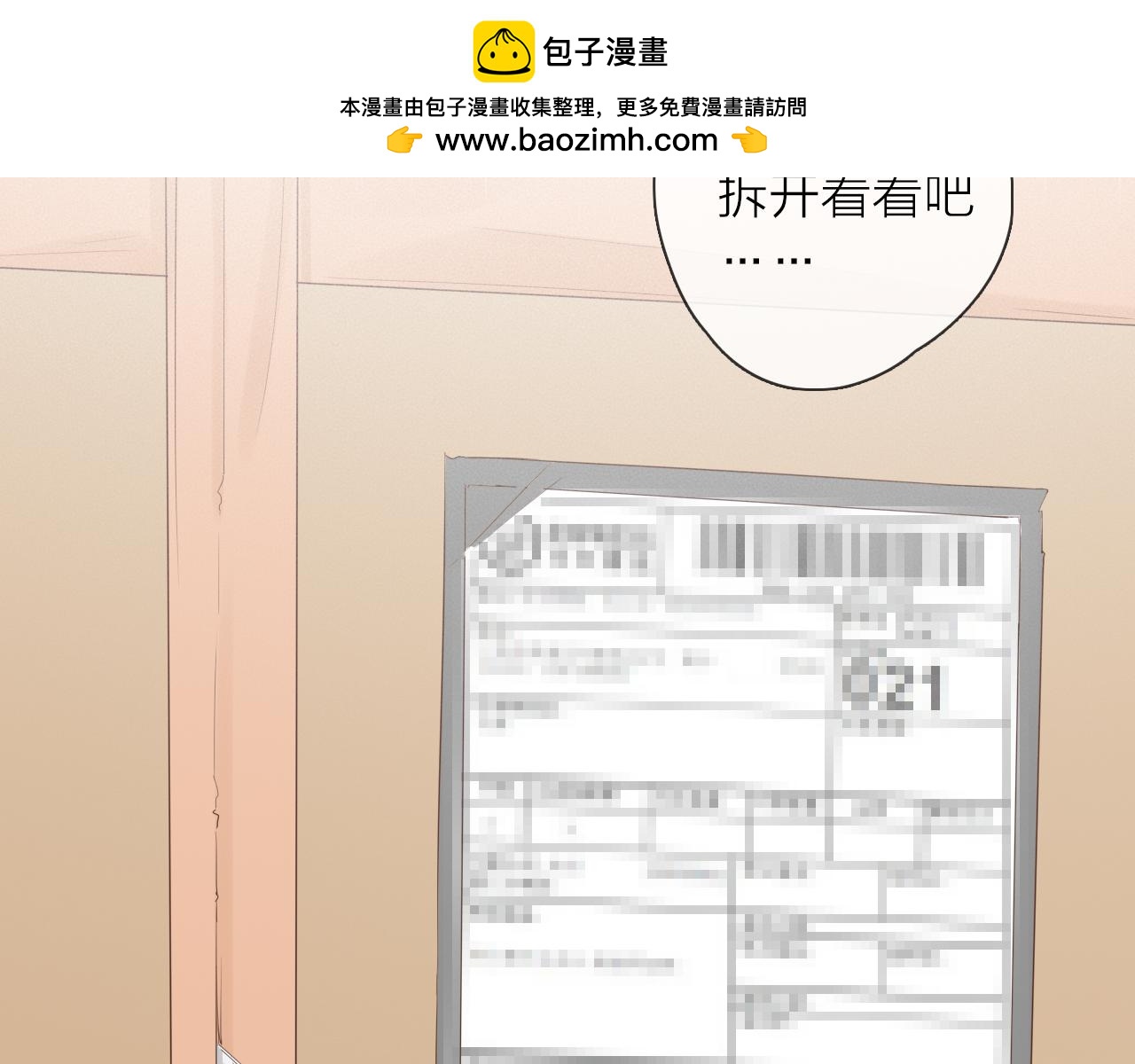 新年番外 你是我最好的礼物(1/3)-第19话