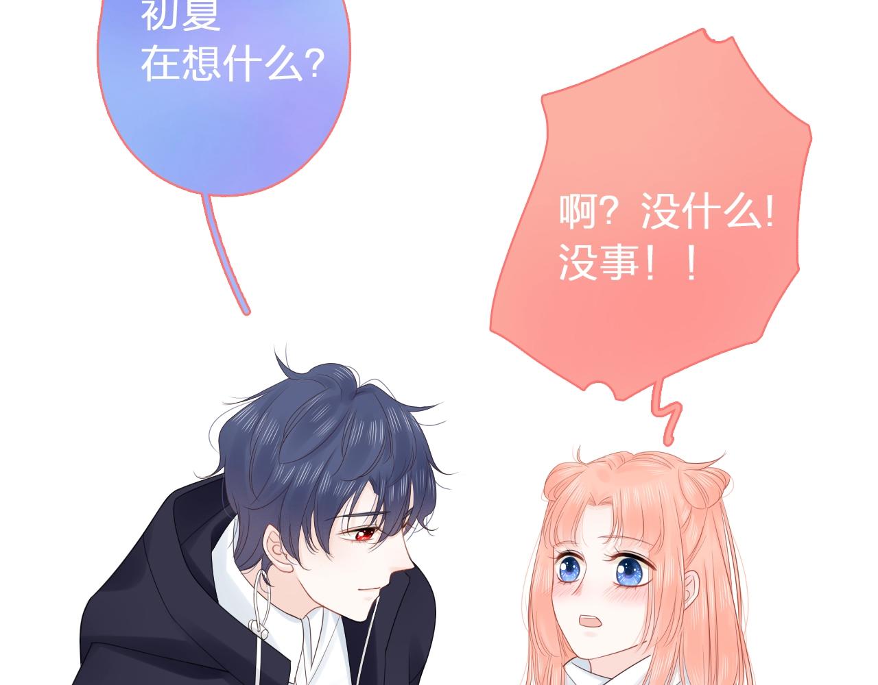 第33话 突然的约会！(1/2)-第35话