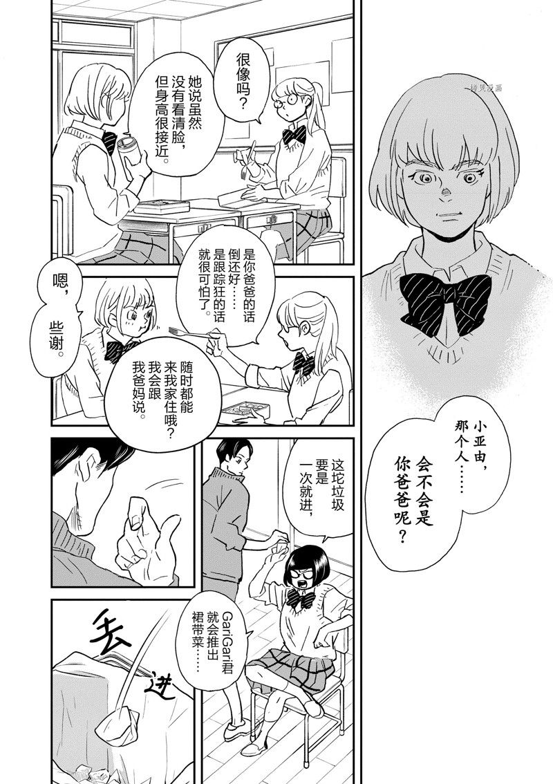 重版出來！ - 第103話 - 2