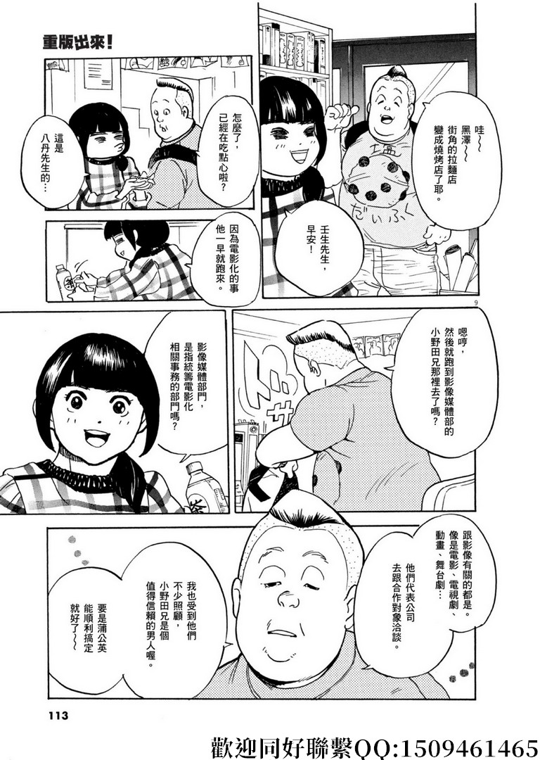 重版出來！ - 第57話 爲誰而做的劇場化！ - 3