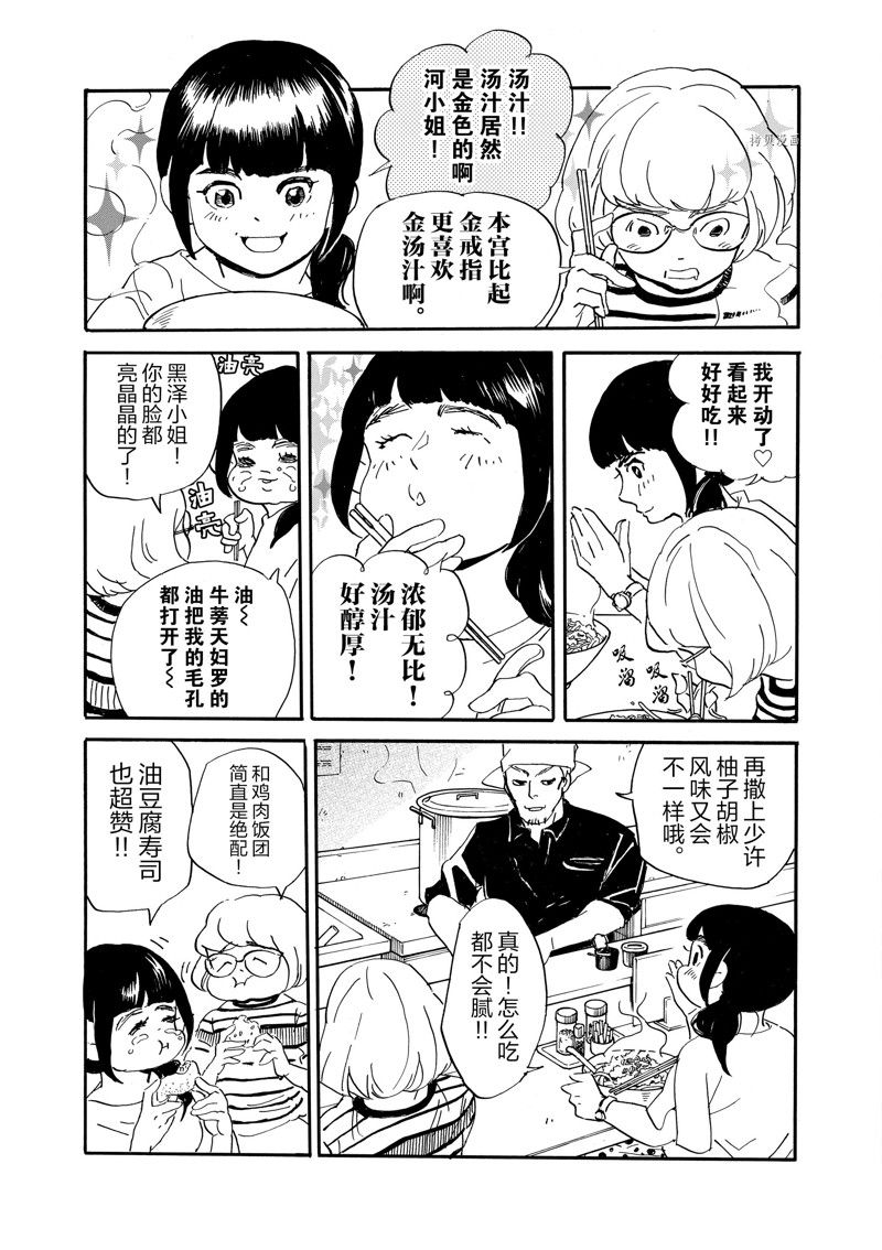 重版出來！ - 第81話 - 3