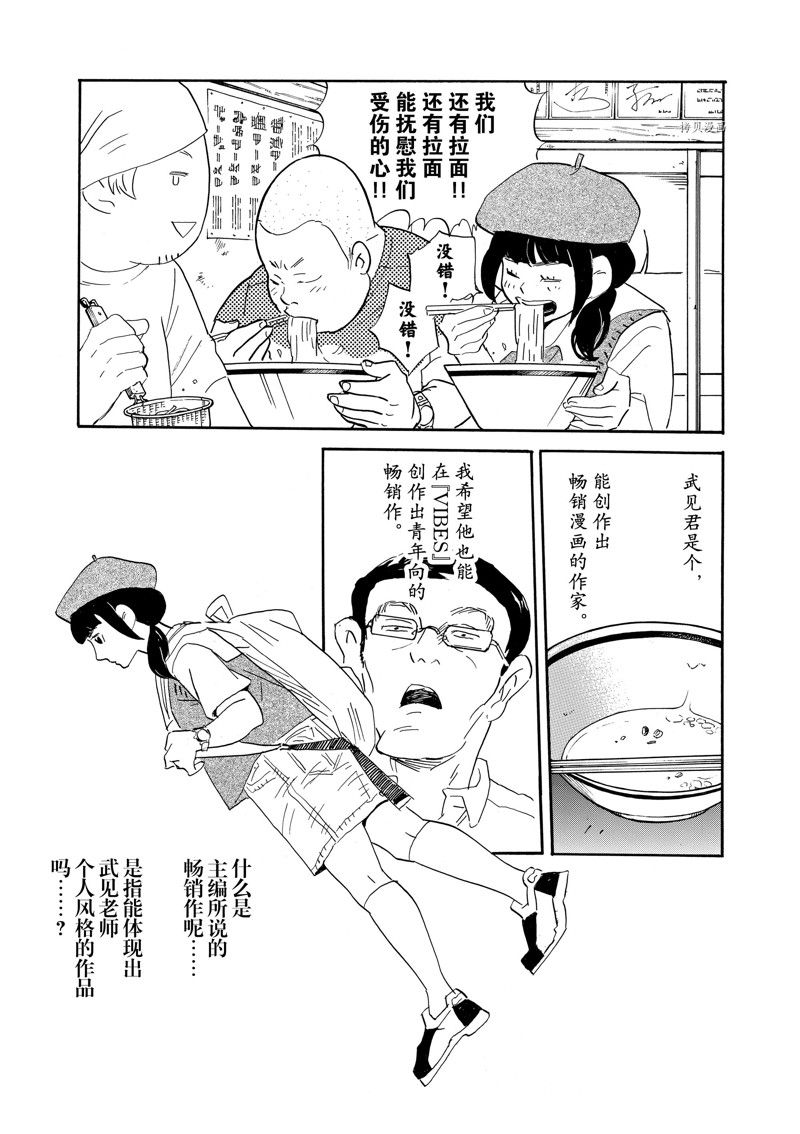 重版出來！ - 第85話 - 1