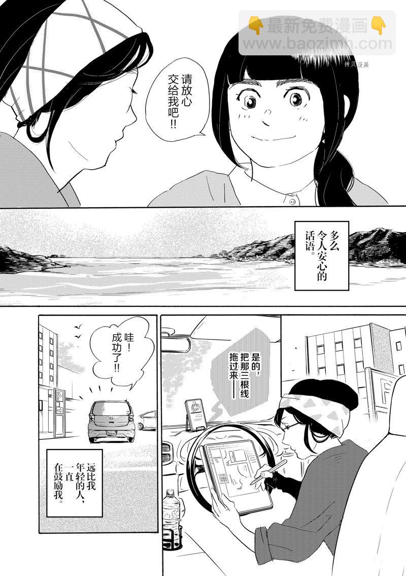 重版出來！ - 第91話 - 5