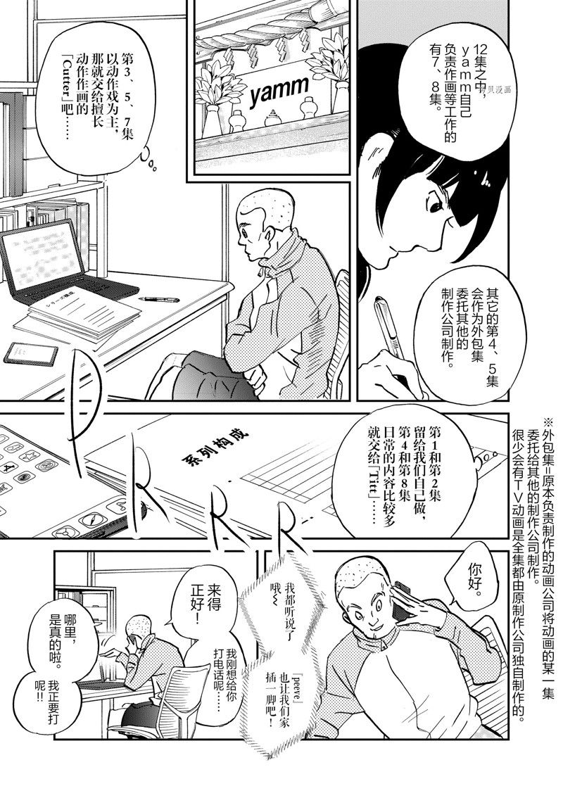 重版出來！ - 第97話 - 5