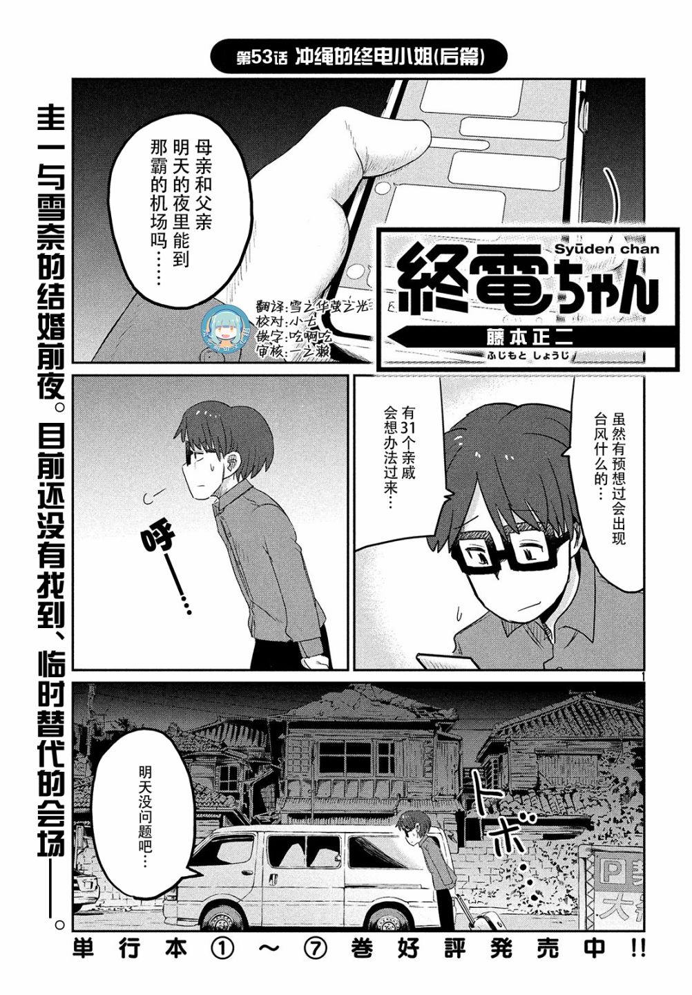 终电小姐 - 第53话 - 1