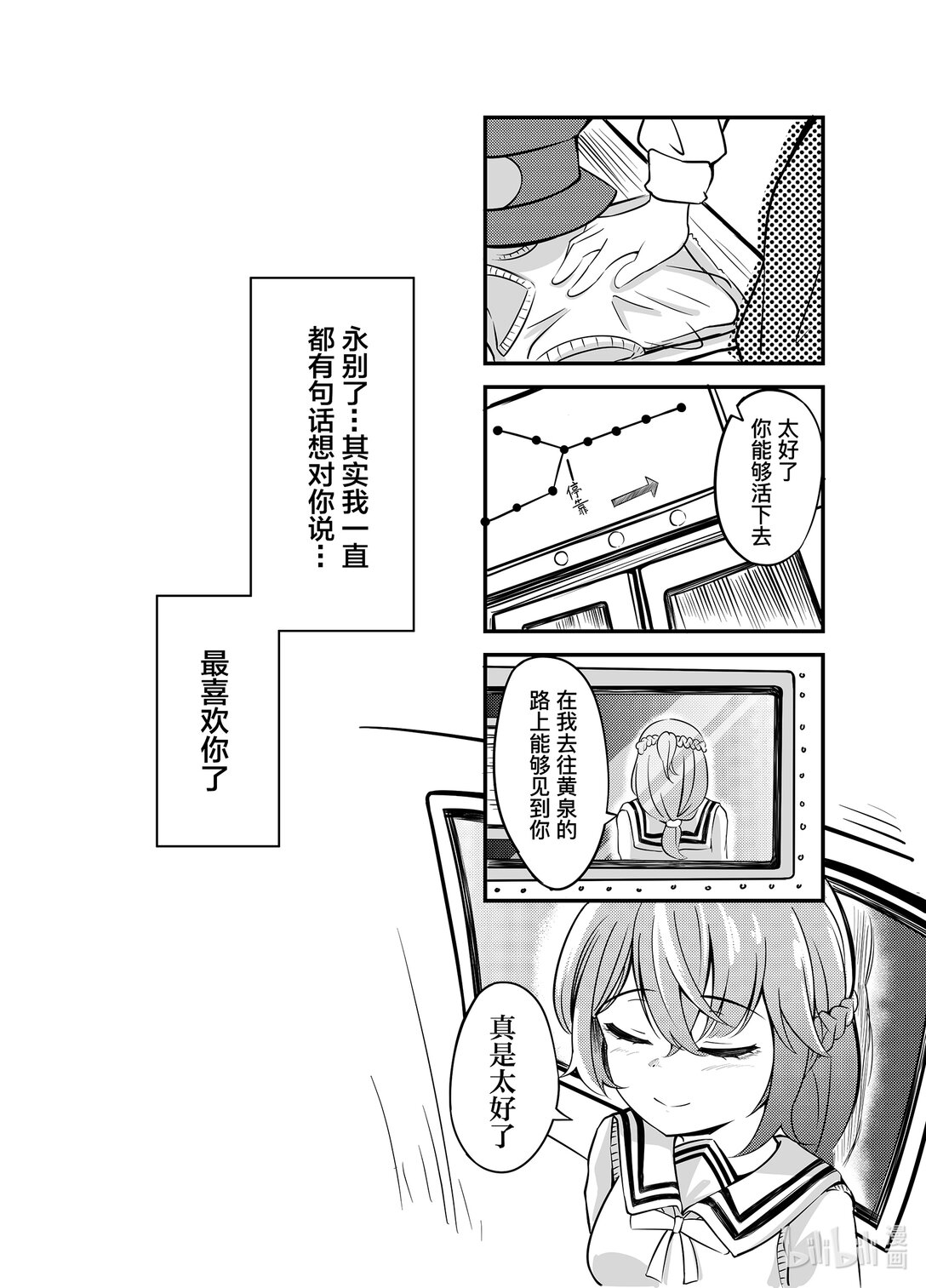 終點站的向日葵 - 向日葵 終點站在何方？向日葵在誰手上...... - 3
