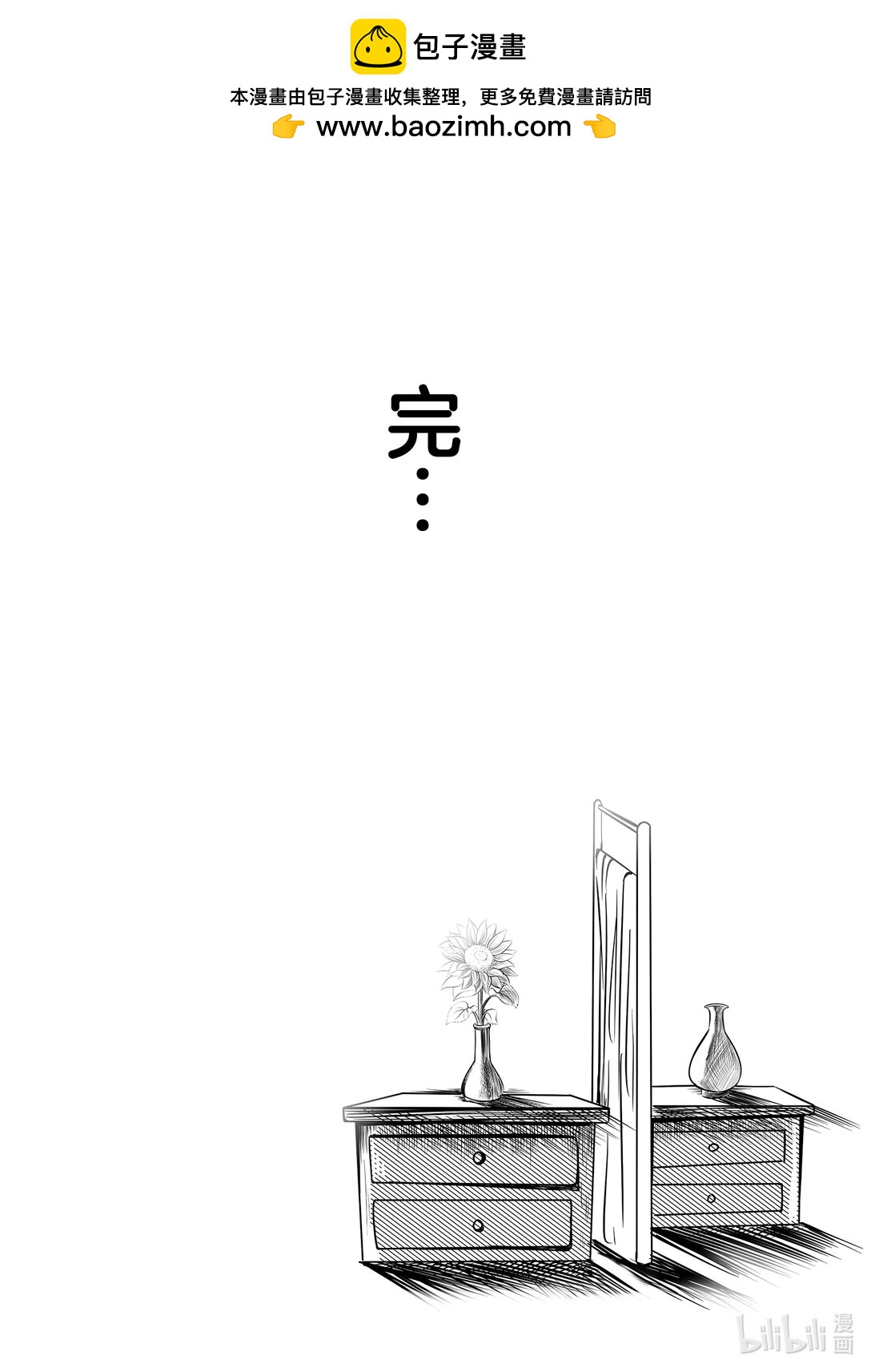 終點站的向日葵 - 向日葵 終點站在何方？向日葵在誰手上...... - 1