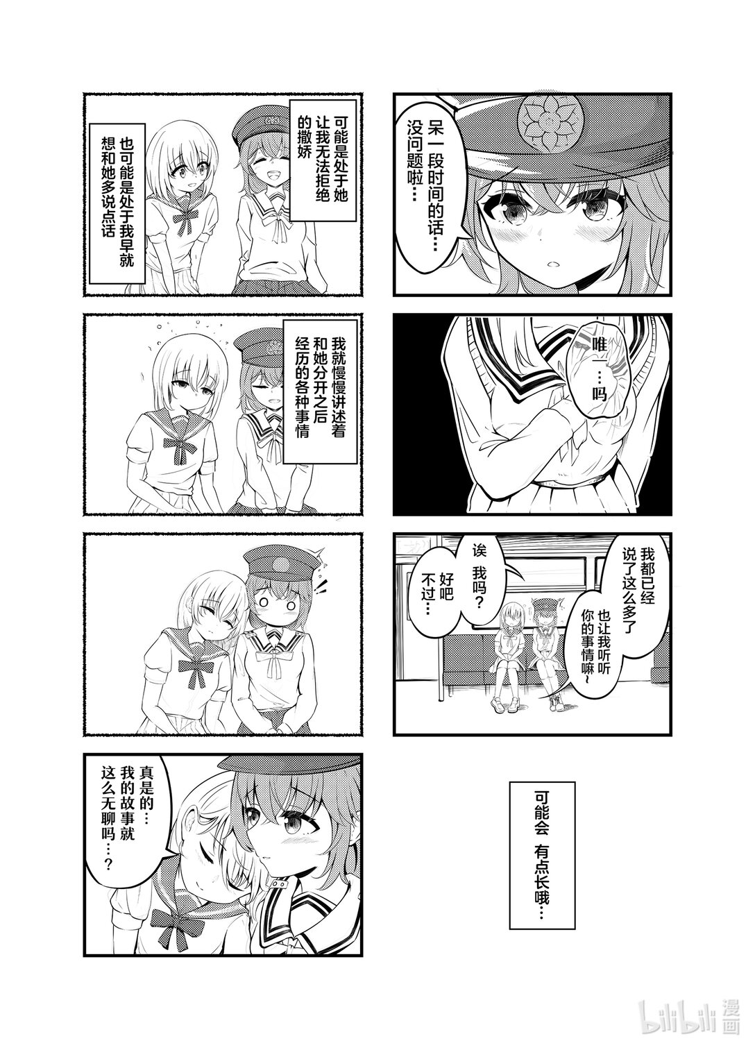 終點站的向日葵 - 向日葵 終點站在何方？向日葵在誰手上...... - 2