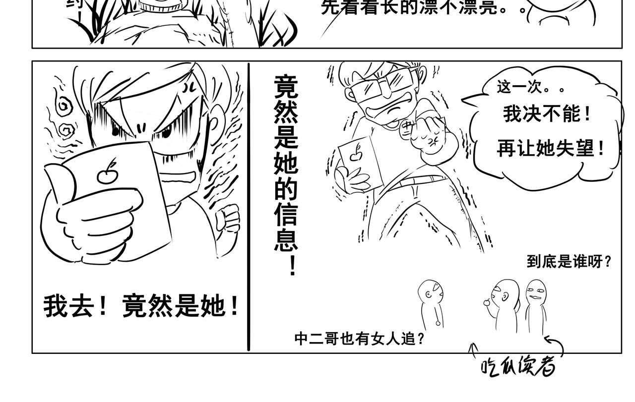 中二病的日常生活 - 第一集 - 2