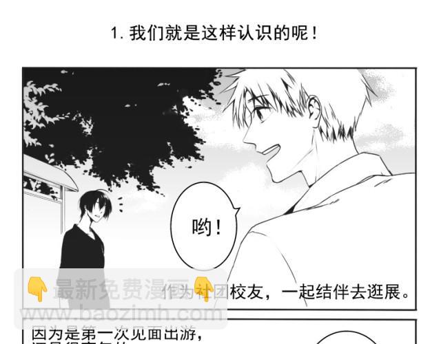 第1话 腐男腐女的相遇-第1话