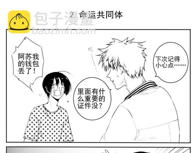 第1话 腐男腐女的相遇-第1话