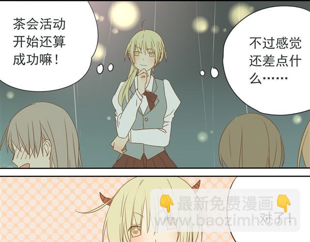 第23话 星之王子的魔法茶会-第23话