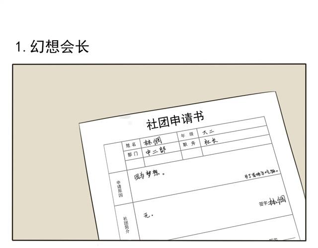 第5话 这居然是学生会会长？-第5话