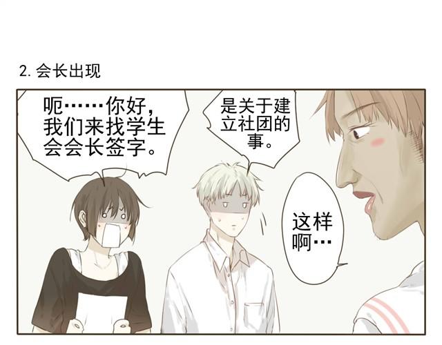 第5话 这居然是学生会会长？-第5话