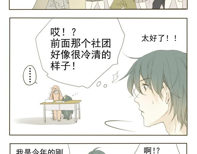 第7话 社团成立-第7话