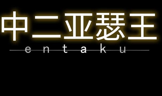 第11话 胜利(1/3)-第11话