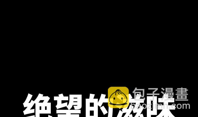 第101话 绝望的滋味(1/3)-第101话