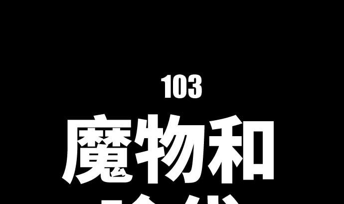 中二亞瑟王 - 第103話 魔物與放次郎(1/2) - 3