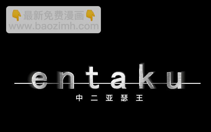 第103话 魔物与放次郎(1/2)-第103话