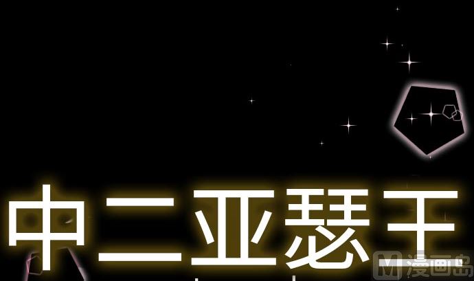 中二亚瑟王 - 第3话 说谎没好事(1/3) - 5