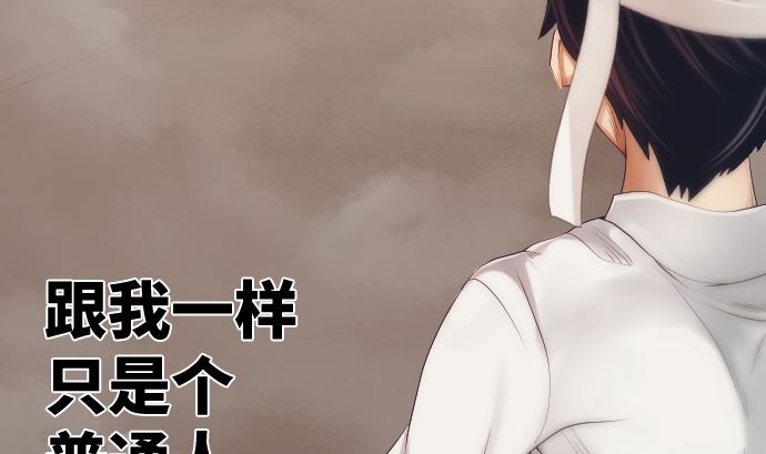 第31话 普通人(1/2)-第31话