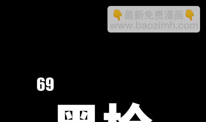 第69话 黑枪(1/3)-第69话