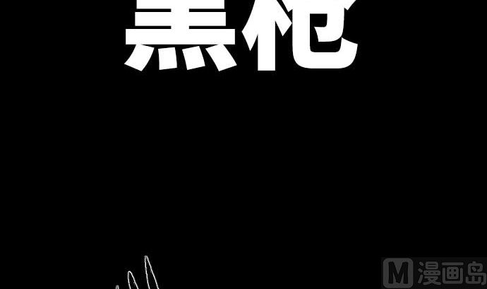 第69话 黑枪(1/3)-第69话