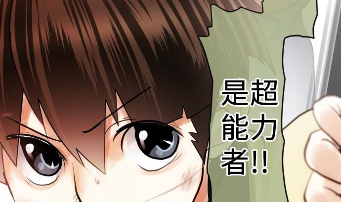 第9话 超能力者(1/3)-第9话