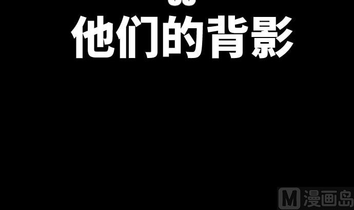 第99话 他们的背影(1/2)-第99话