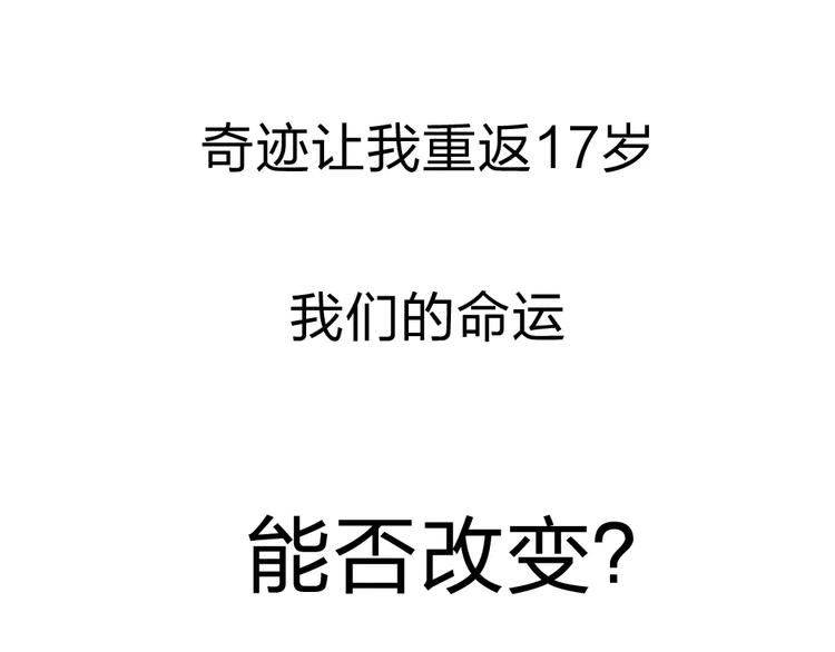 序章：倘若时光能倒流-第1话
