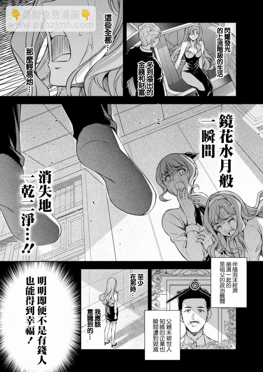 重返JK：Silver Plan - 第01話(1/2) - 4