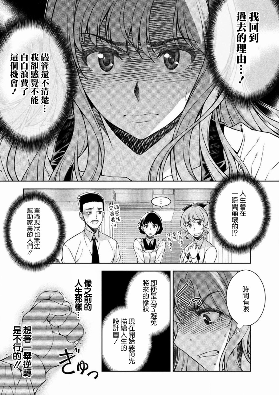 重返JK：Silver Plan - 第01話(1/2) - 8