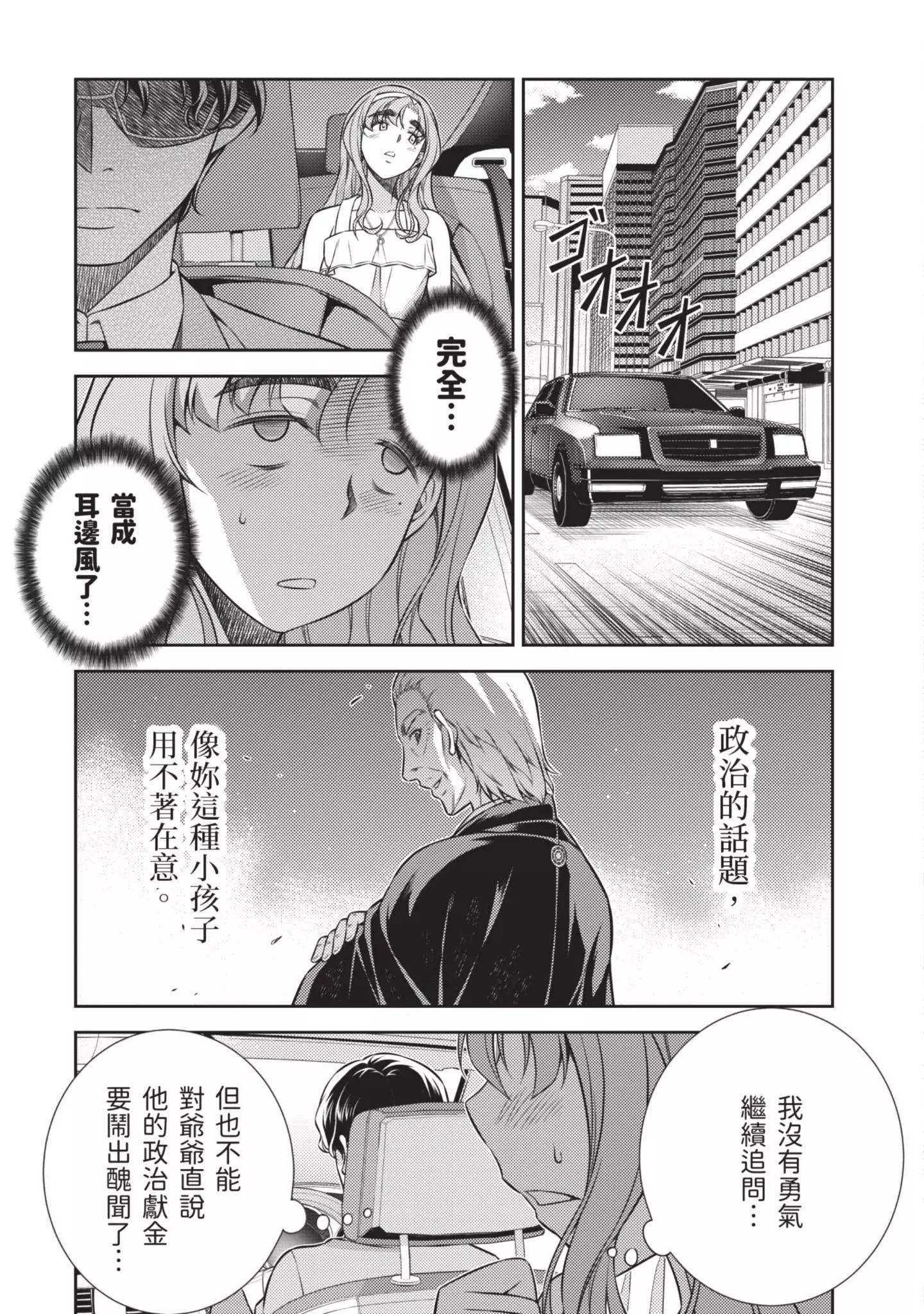 重返JK：Silver Plan - 第03卷(2/5) - 7