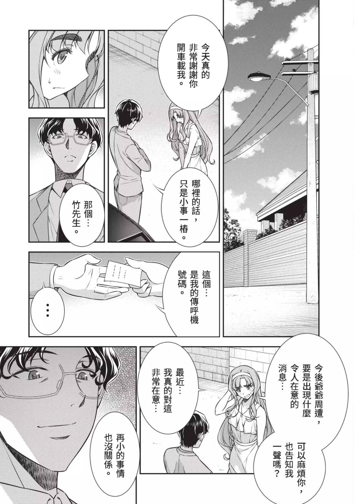 重返JK：Silver Plan - 第03卷(2/5) - 3