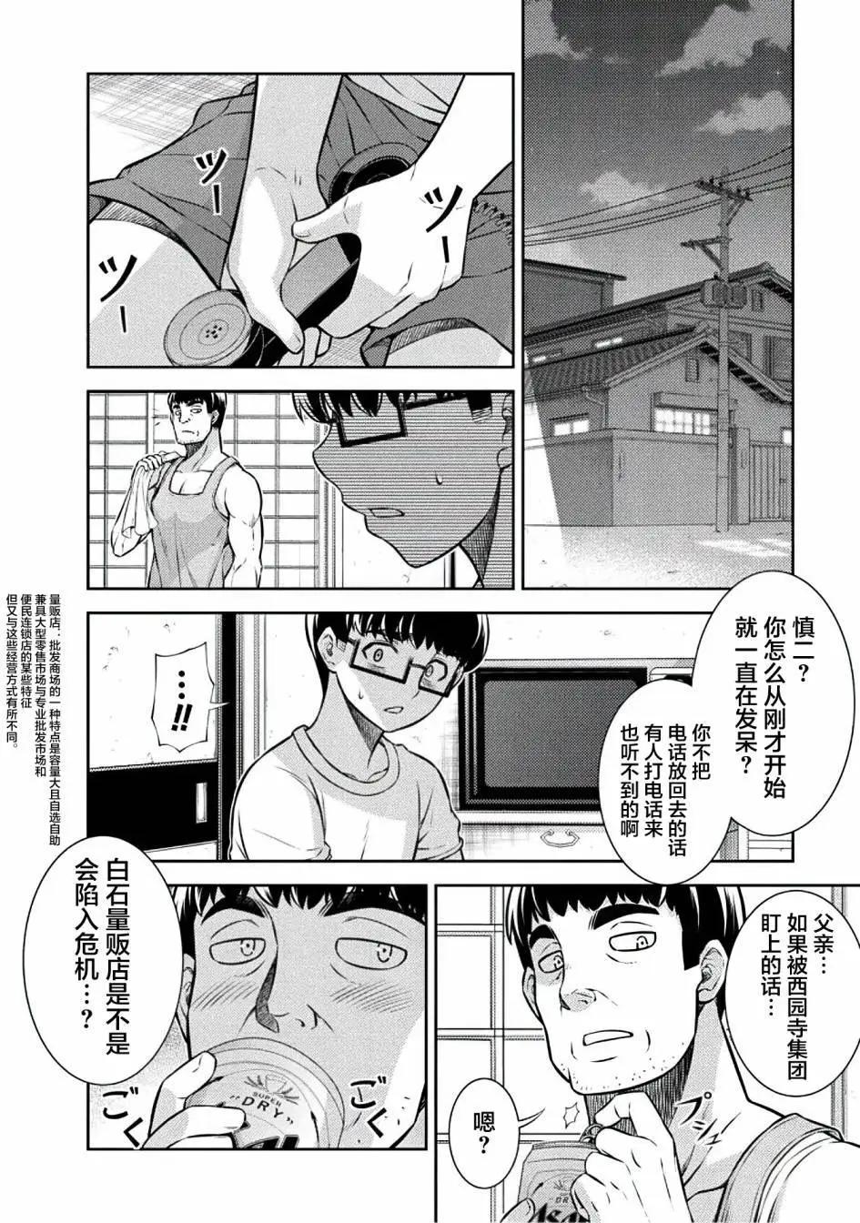 重返JK：Silver Plan - 第24話 - 2