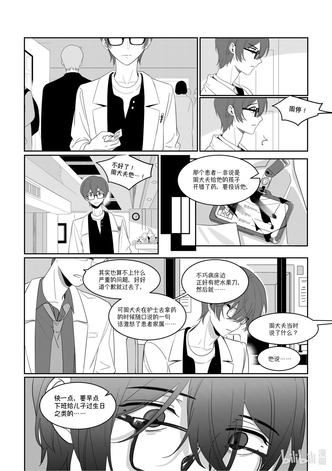 重返自由之地 - 01 重返自由之地(1/2) - 6
